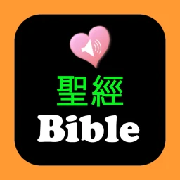 Icône de 圣经中英对照